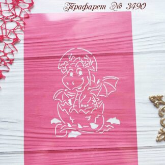 Трафарет дракончик 7