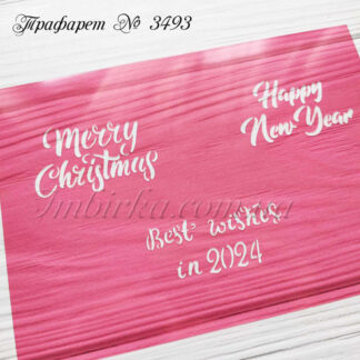 Трафарет Happy New Year 4