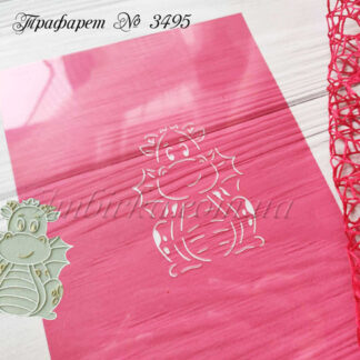 Трафарет дракоша 3