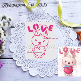 Трафарет зайка с сердцем