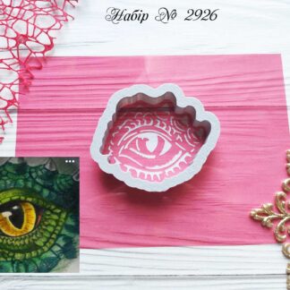 Набор глаз дракона