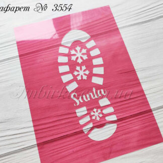 Трафарет след от обуви