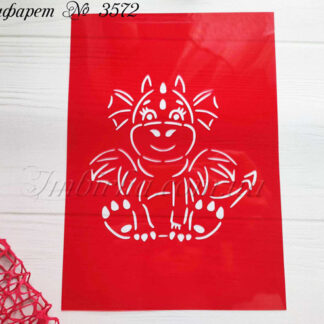 Трафарет дракоша 4