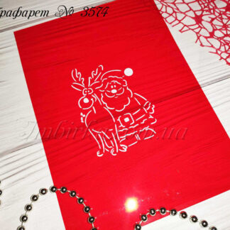 Трафарет Санта и олень