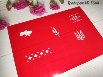 Трафарет украинская символика 2