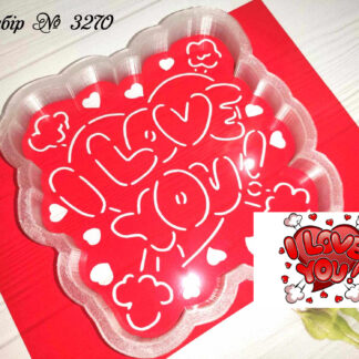 Набор I love you