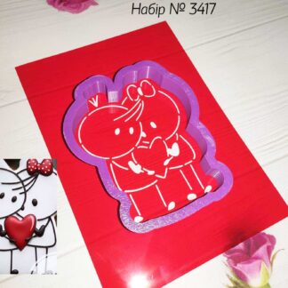 Набор влюбленные