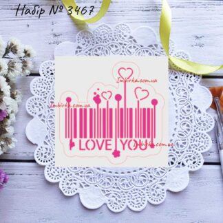 Набор штрих код с сердечками