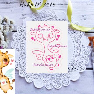 Набор влюбленный жирафик