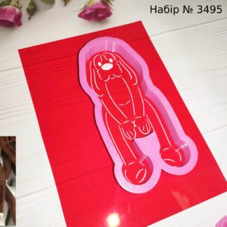 Набор песик 5