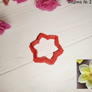 Формочка нарцисс