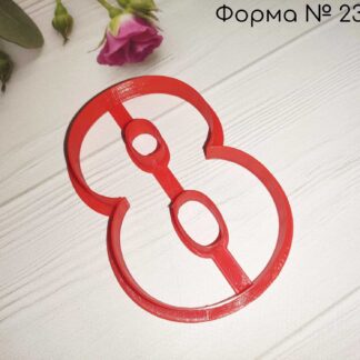 Формочка восьмерка 5