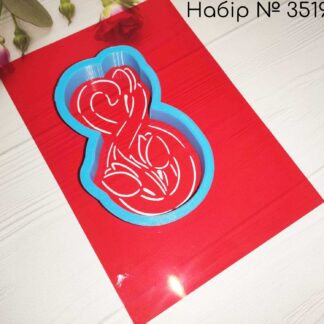 Набор восьмерка с тюльпанами 5