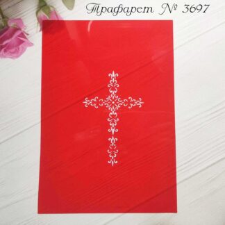 Трафарет крест 6