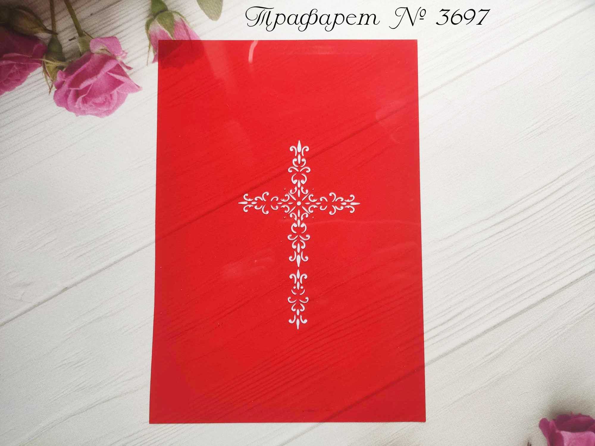 Трафарет крест 6