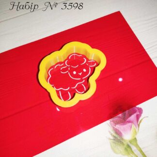 Набор овечка 17