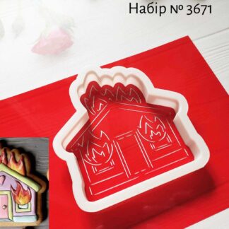 Набор горящий дом