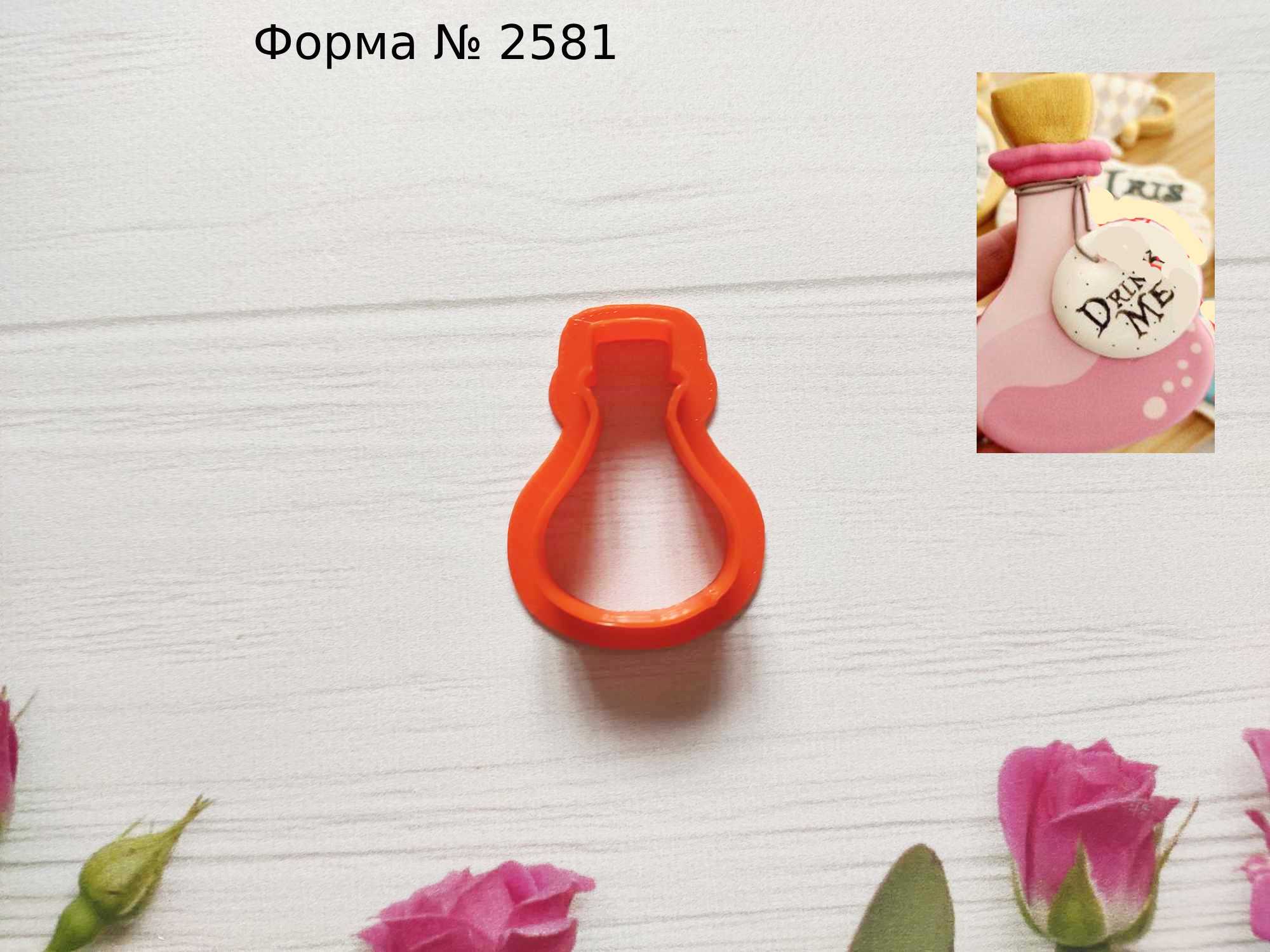 Формочка пузырек зелья