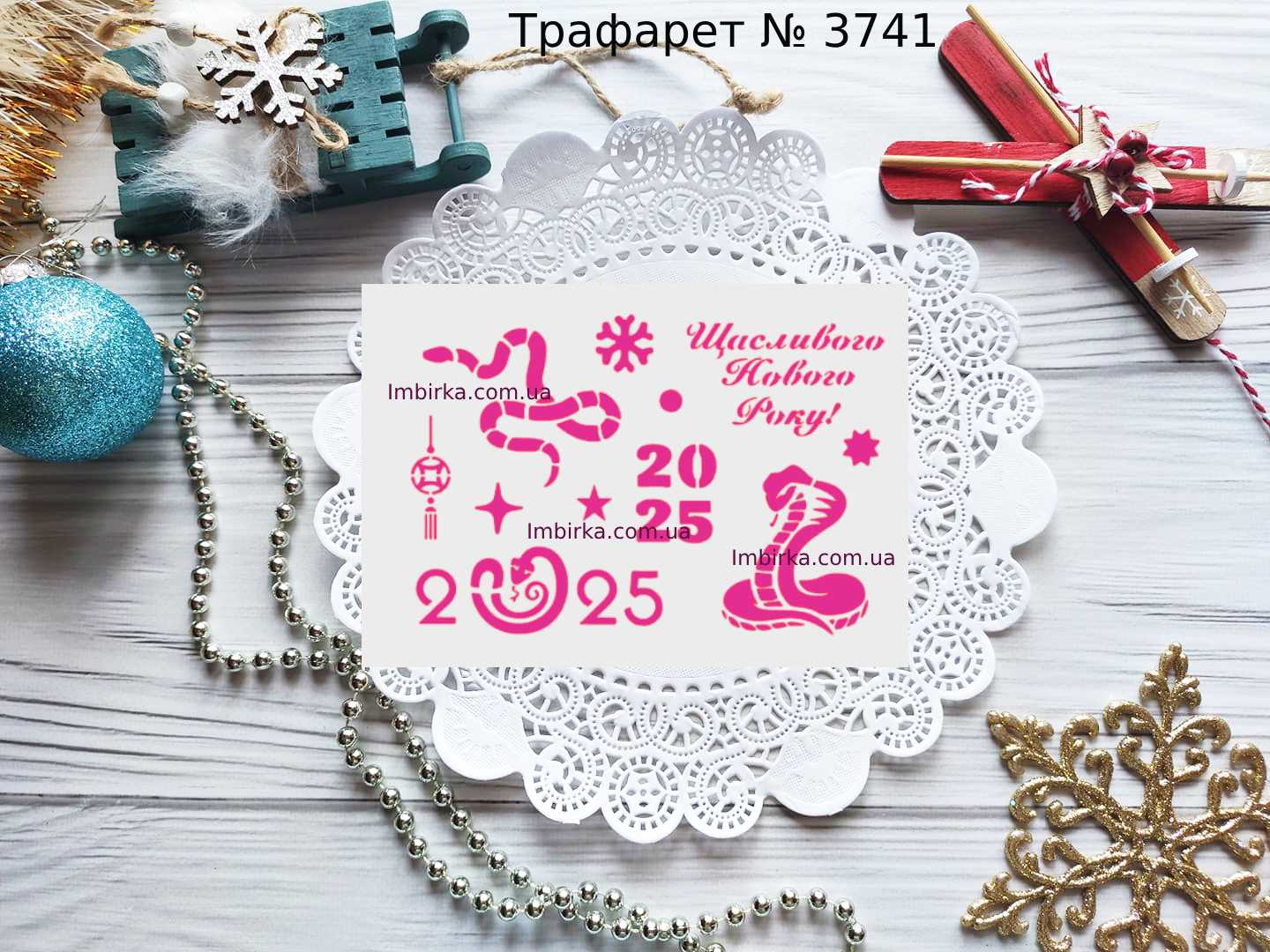 Трафарет Щасливого Нового Року 2025