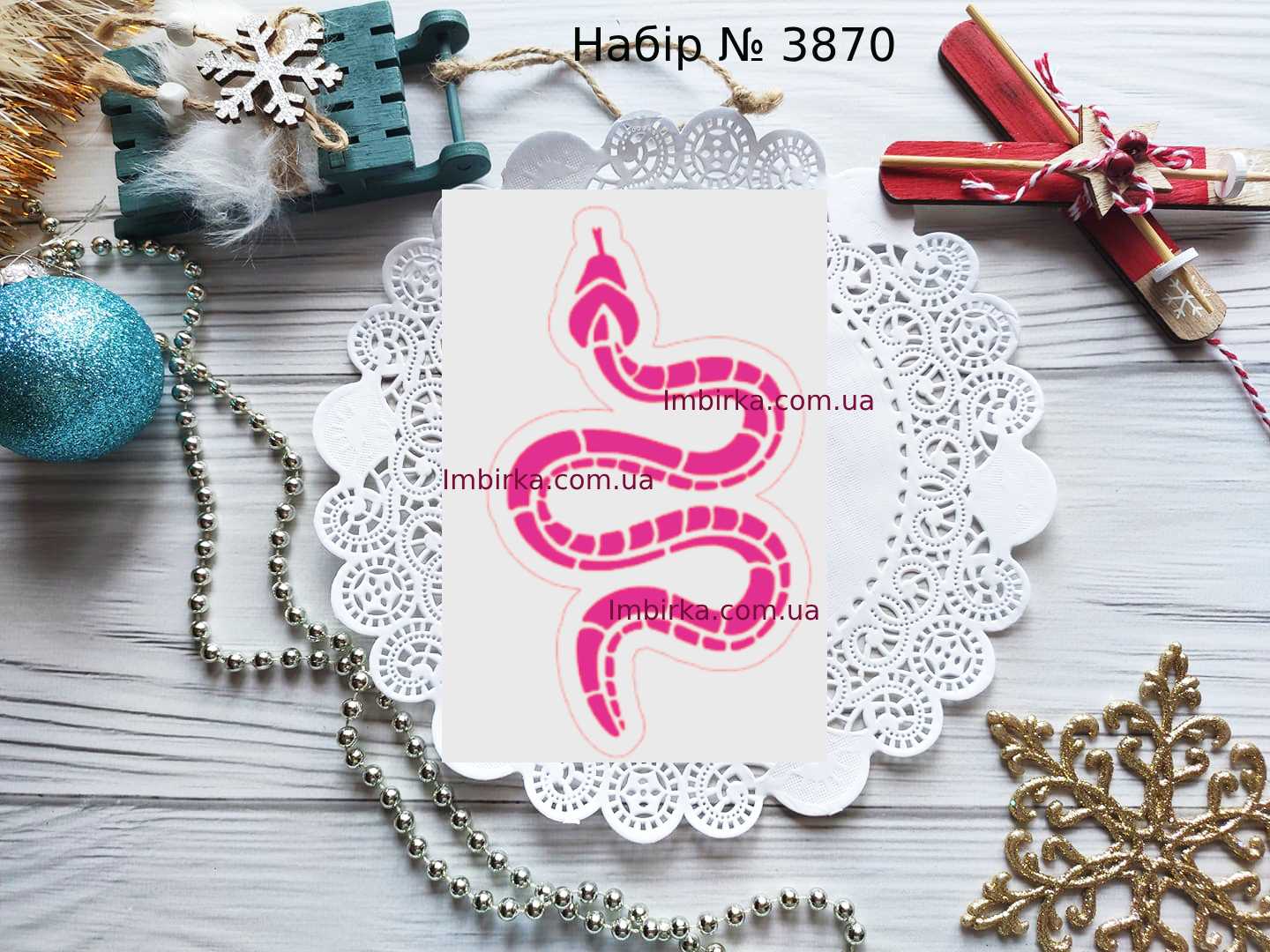 Набор змея 6