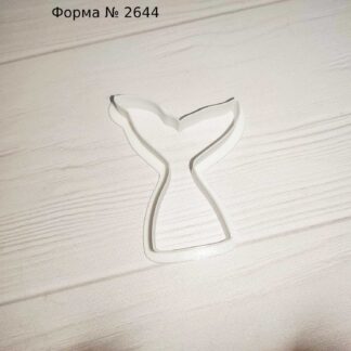 Форма хвост русалочки
