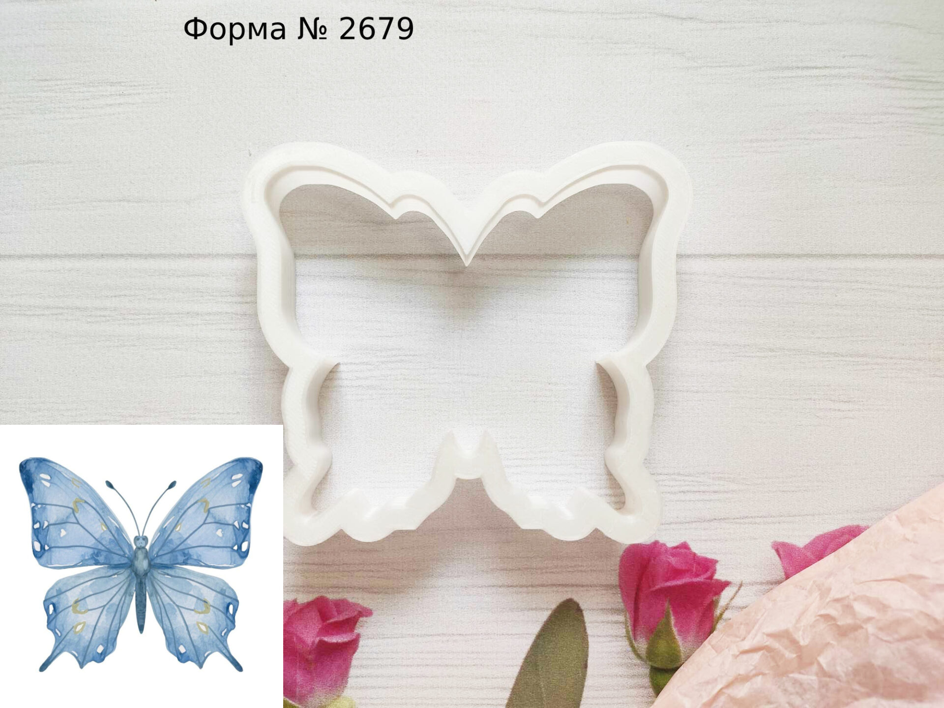 Форма бабочка 4