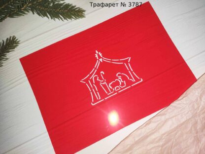 Трафарет Рождество 2