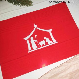 Трафарет Рождество 3
