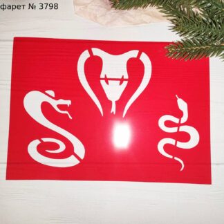 Трафарет змеи