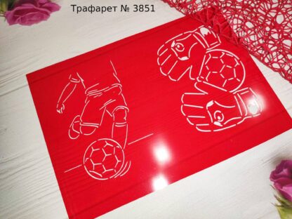 Трафарет футбол