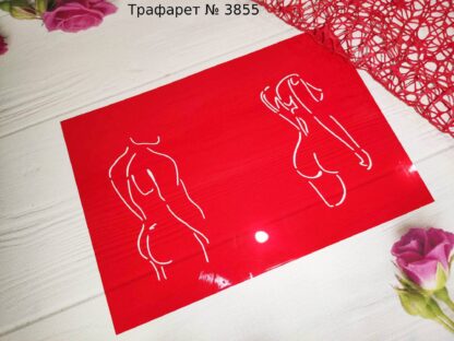 Трафарет мужчина и женщина 2