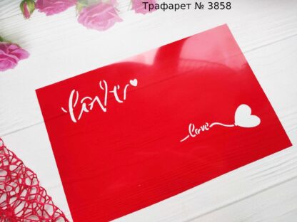 Трафарет love 8