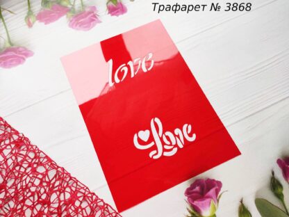 Трафарет love 9