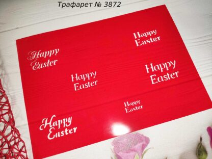 Трафарет Happy Easter 3