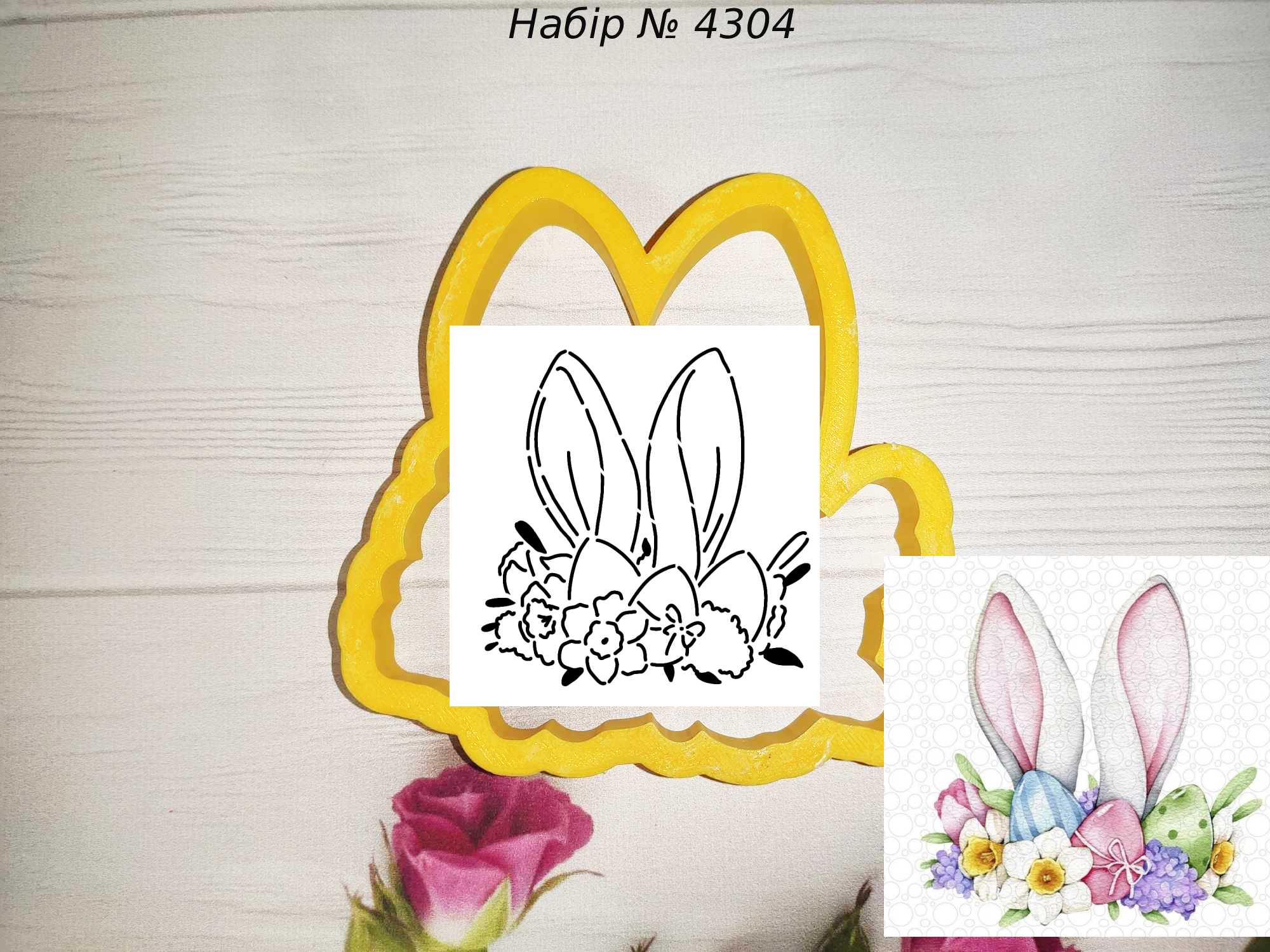 Набор ушки кролика с пасхальными яйцами