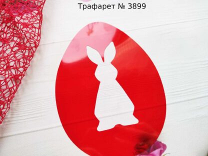 Трафарет пасхальное яйцо с зайчиком