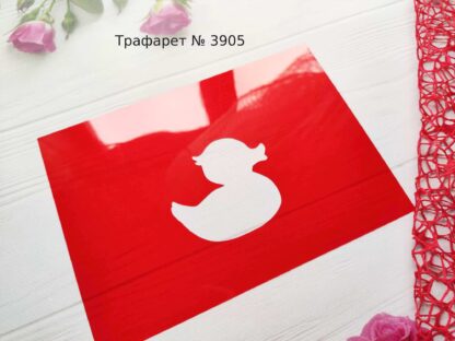 Трафарет уточка