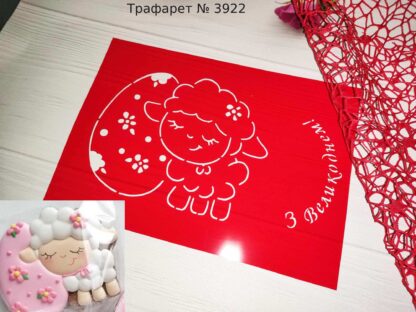 Трафарет овечка с пасхальным яйцом