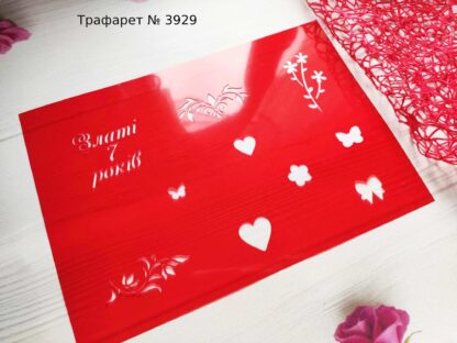 Трафарет с надписью