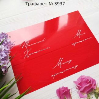 Трафарет Таїнство Хрещення 3