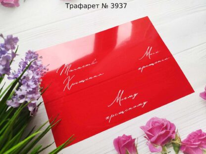 Трафарет Таїнство Хрещення 3