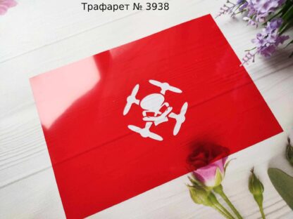 Трафарет дрон