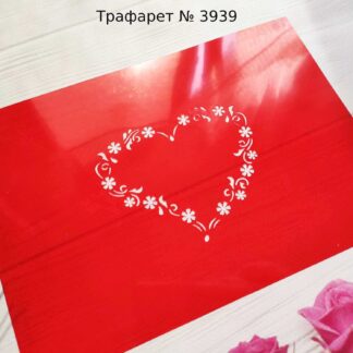 Трафарет сердце с узором 2