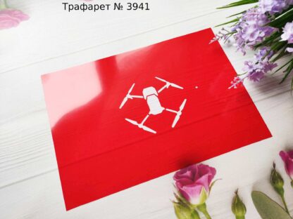 Трафарет дрон 2