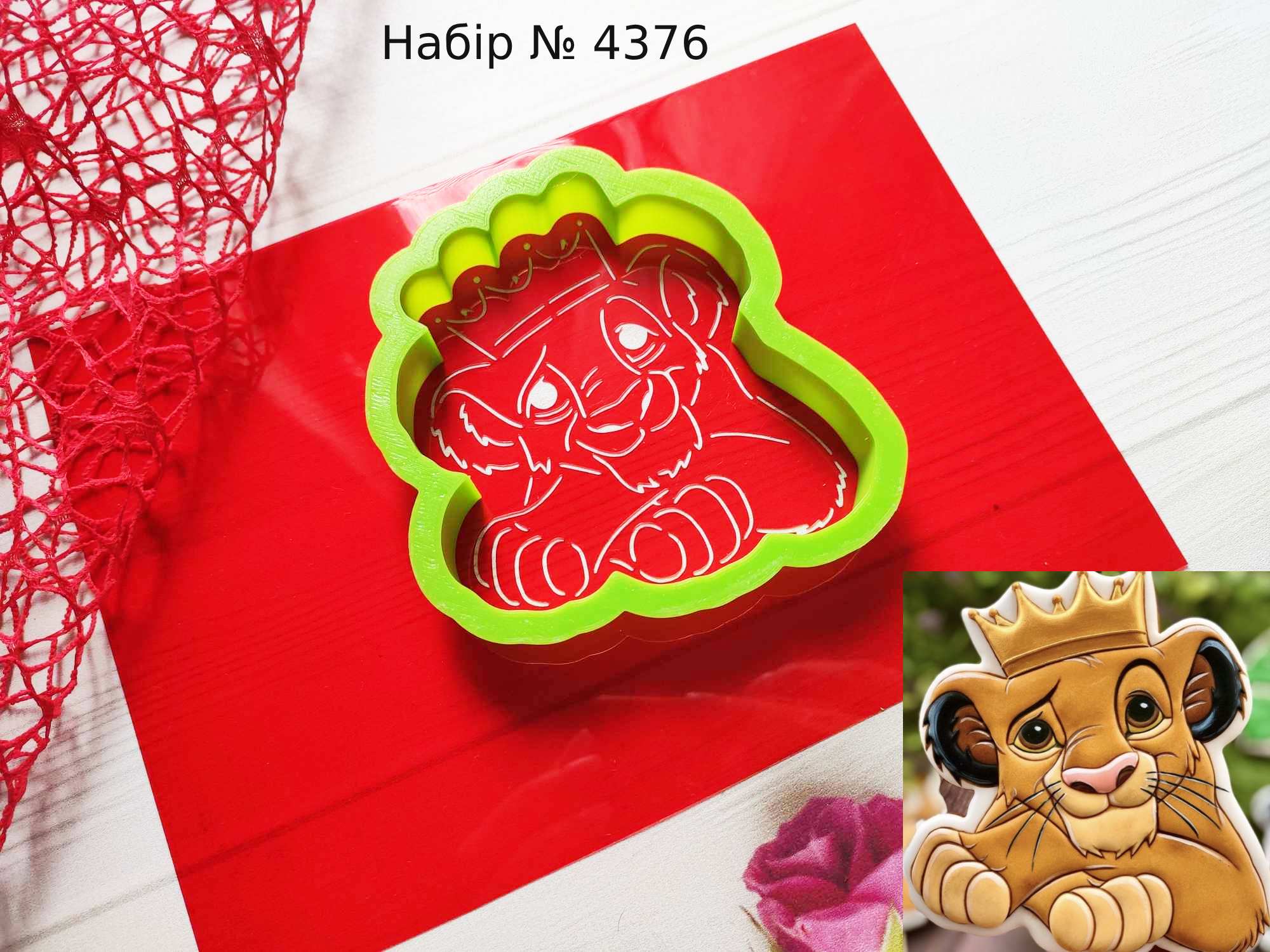 Набор львенок 4