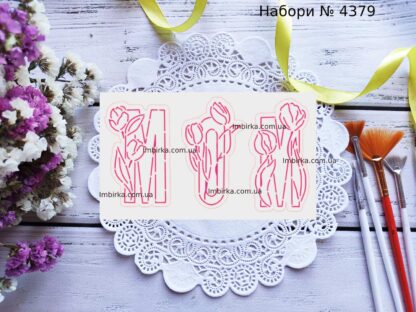 Наборы MOM с тюльпанами