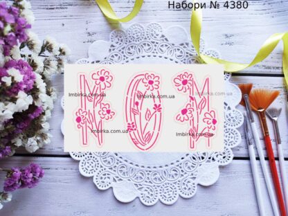 Наборы MOM с ромашками