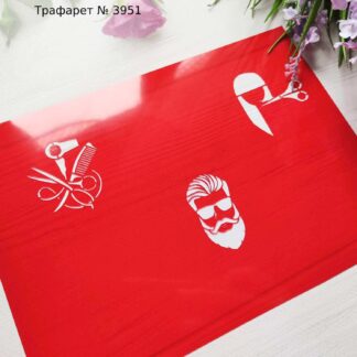 Трафарет для парикмахерской