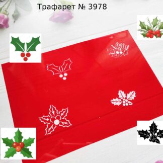 Трафарет листья холли