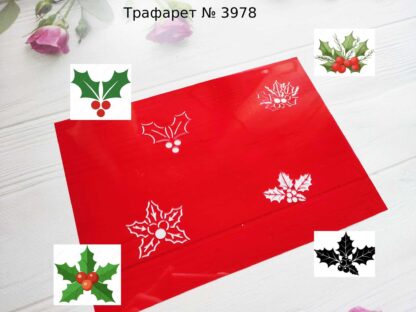 Трафарет листья холли